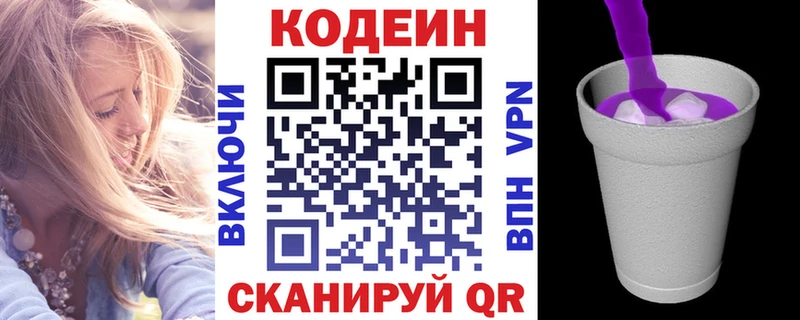 Купить закладки  Волгодонск  Кодеиновый сироп Lean напиток Lean (лин) 